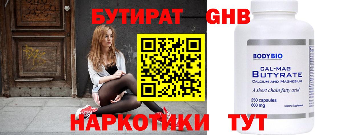 Бутират  Вход с VPN  Полысаево  Бутират 1.4BDO 
