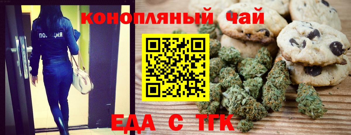 Печенье с ТГК марихуана  Вход с VPN  Полысаево 