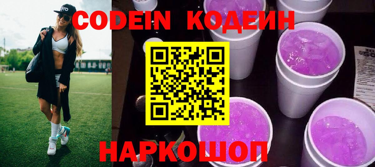 Кодеиновый сироп Lean напиток Lean (лин)  Вход с VPN  Кодеин напиток Lean (лин)  Полысаево 