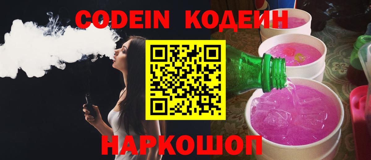 Кодеиновый сироп Lean Purple Drank Полысаево